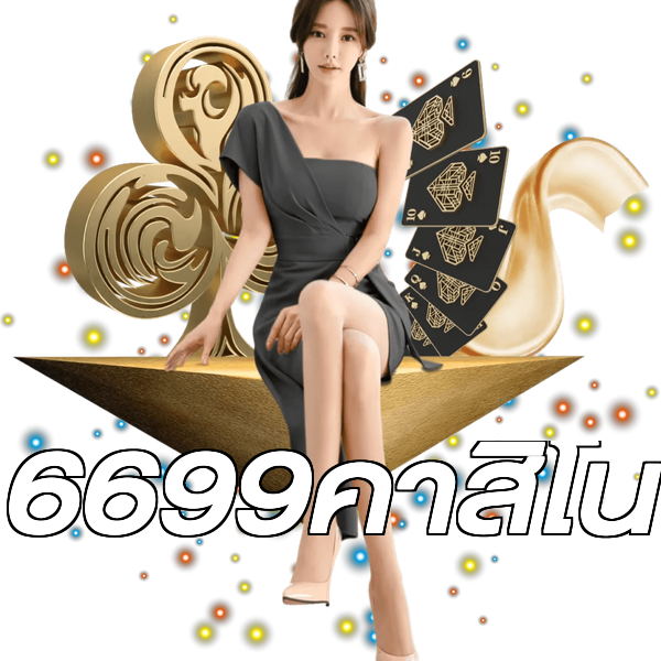 6699คาสิโน